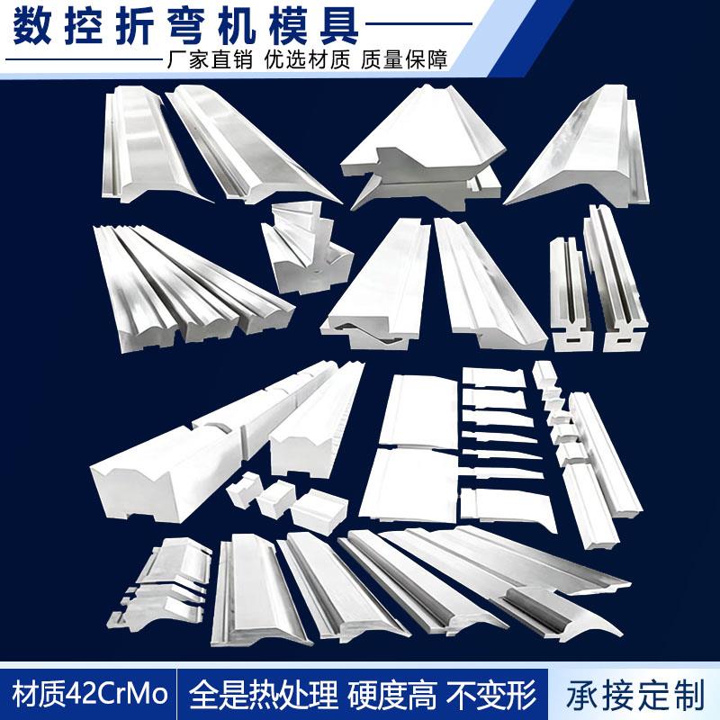 数控折弯机模具上下模折弯大弯刀圆弧尖刀模无压痕模成型模定制厂图片