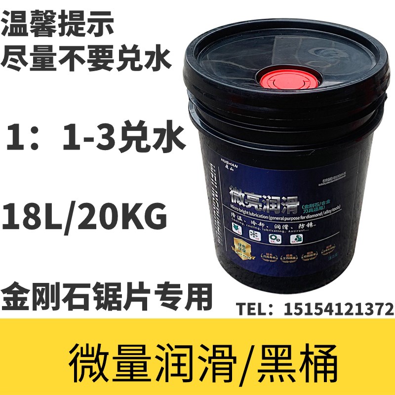 切削液防锈冷却液车床门窗幕墙铝合金专用水溶性锯片用环保冷滑液
