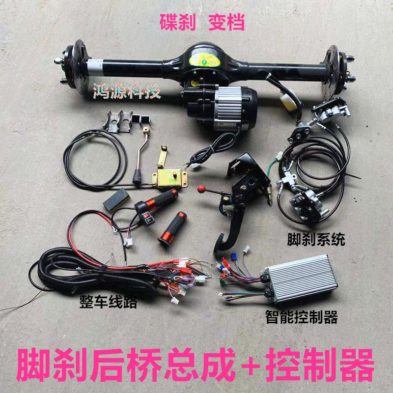 电动车配件 电动三轮车碟刹后桥总成 电动车电机 驱动器总成