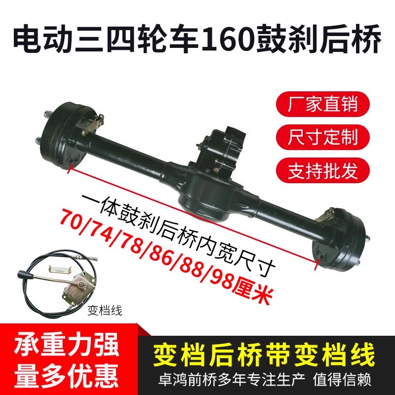 160刹车锅鼓刹一体后桥总成变档500W-1500W电机电动三轮车四轮车