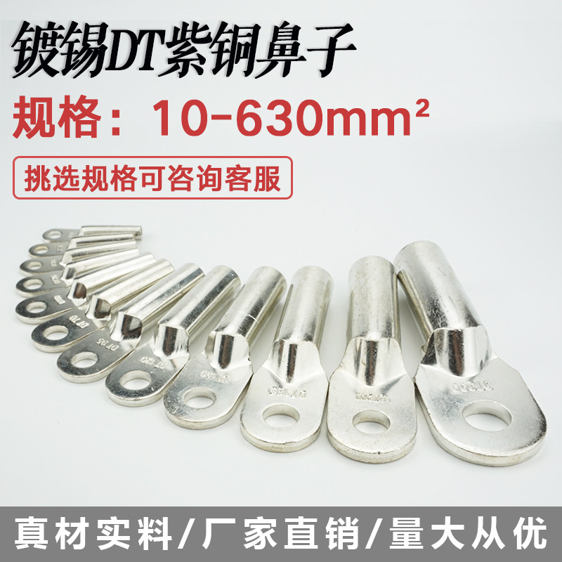 镀锡铜鼻子DT-50mm平方电缆电线铜线鼻铜管鼻 接线端子铜接头国标