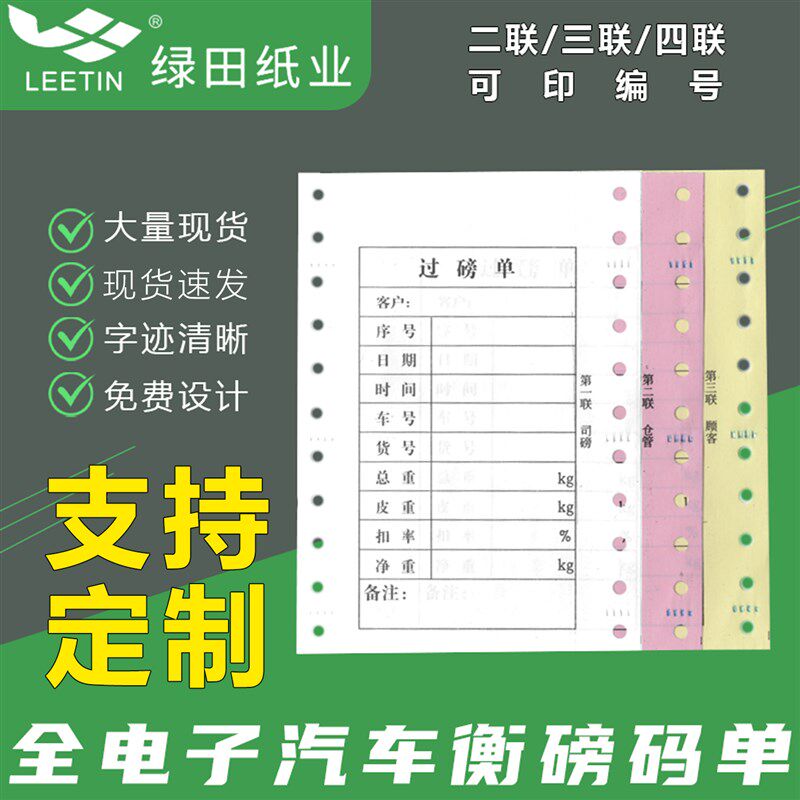 现货电脑打印纸二联三联地磅单过磅单全电子汽车衡磅码单