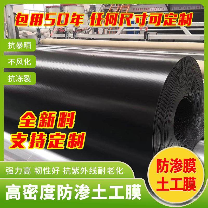 hdpe聚乙烯土工膜鱼塘沼气池垃圾填埋场光面膜加厚黑色防渗膜厂家