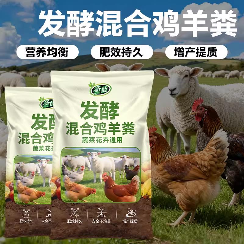 鸡羊粪发酵有机肥腐熟粪肥种花菜肥果蔬养花卉专用通用肥料种菜用