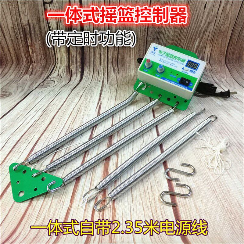 童床电动机摇篮控制器一体式摇摆器电摇器新生婴儿床上下摇动电子