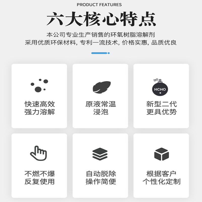 第二代环氧树脂溶解剂 去除剂 解胶剂 脱除剂 AB胶溶解剂