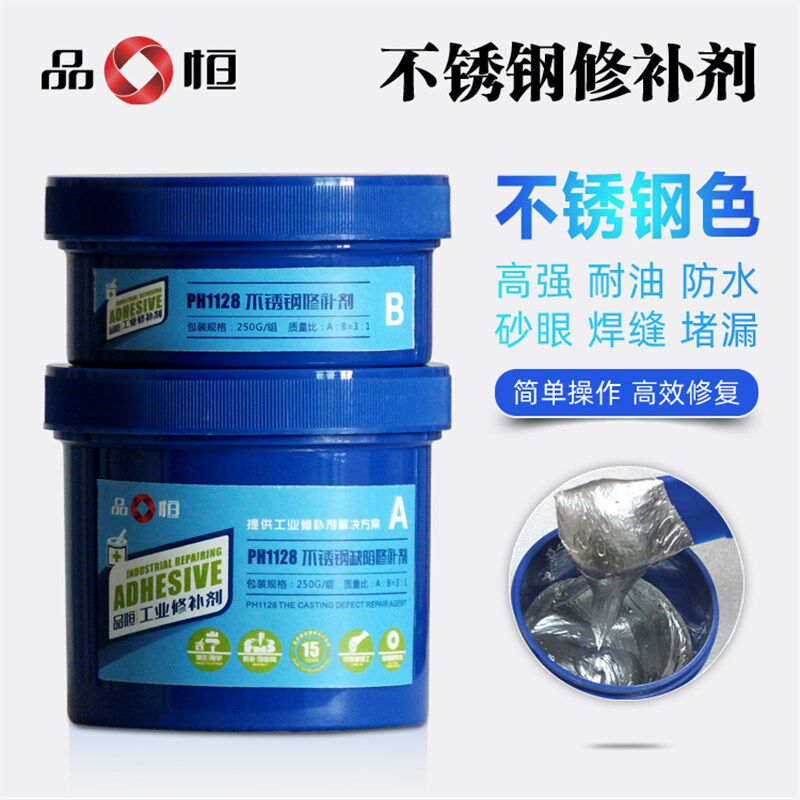 不锈钢金属修补剂铸钢铁铝合金砂眼焊接修复膏耐高温银色铸工胶