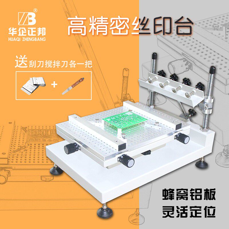 正邦高精密丝印台手动平面丝网印刷台手印台小型丝印机锡膏印刷机