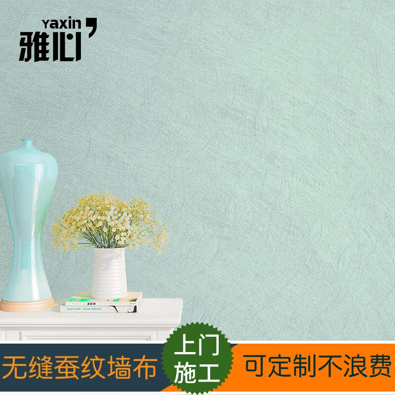 雅心现代简约无缝墙布纯色素色无纺布墙纸电视背景墙壁纸卧室客厅