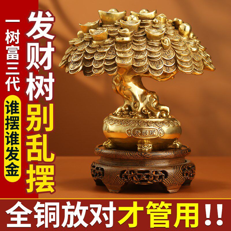 铜摇钱树发财树摆件聚财招财带底座铜钱客厅办公室家居送礼装饰