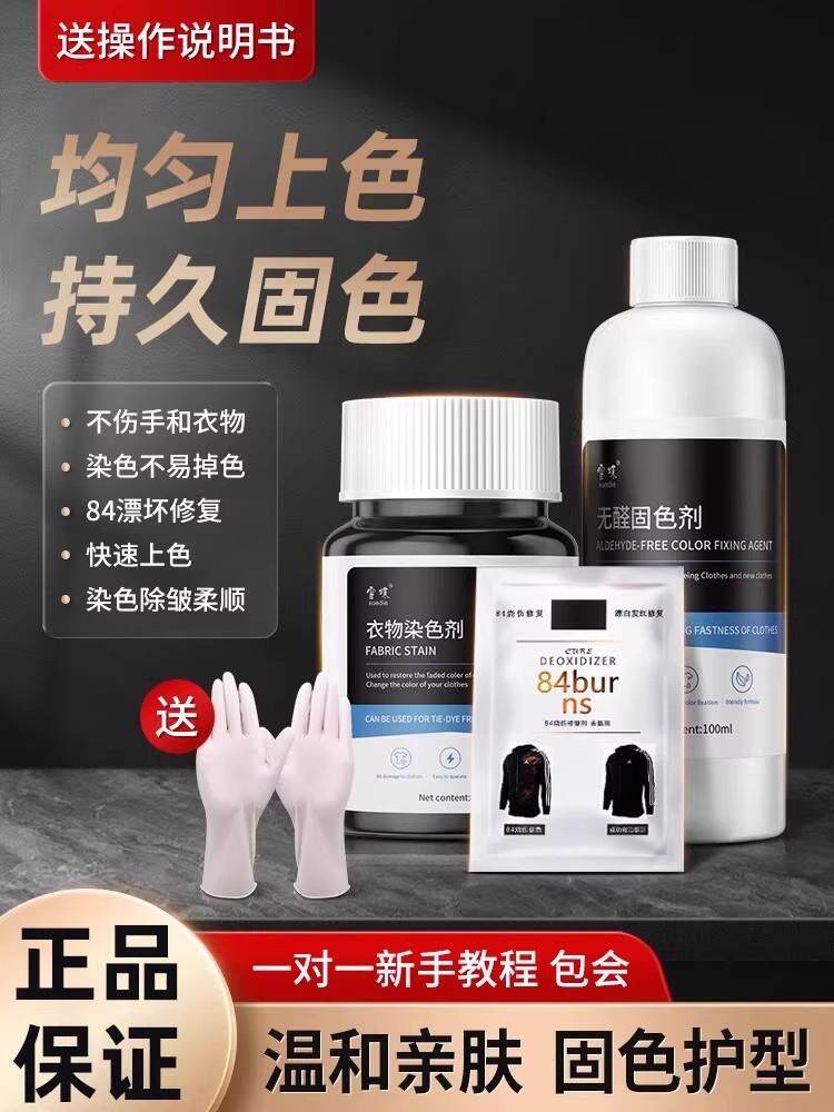染色剂衣服染料黑色衣物还原翻新修覆不褪色改专用环保不掉色正品