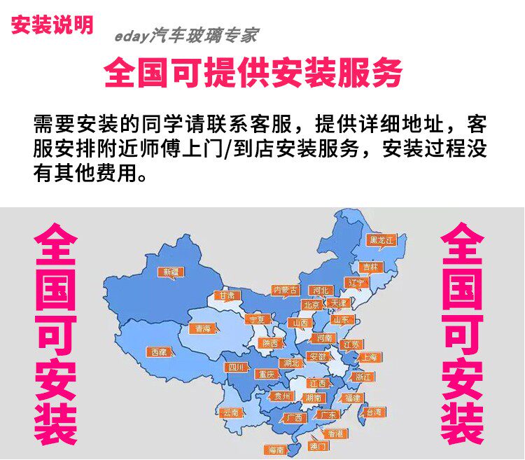 汽车玻璃前挡后挡风主副驾驶左右门窗三角天窗福耀汽车玻璃安装