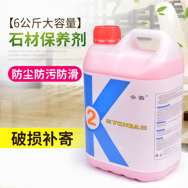 正品云霸K2大理石晶面剂石材养护剂地砖加硬剂瓷砖清洁护理增亮剂