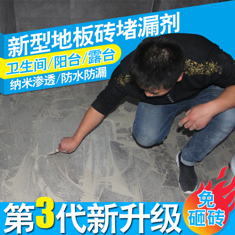 卫生间渗水补漏材料厕所地板砖维修渗透剂堵漏王免砸砖防水涂料胶