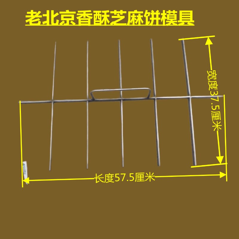 老北京香酥芝麻饼架子千层模具各种烤饼分块工具定制送切割刀具