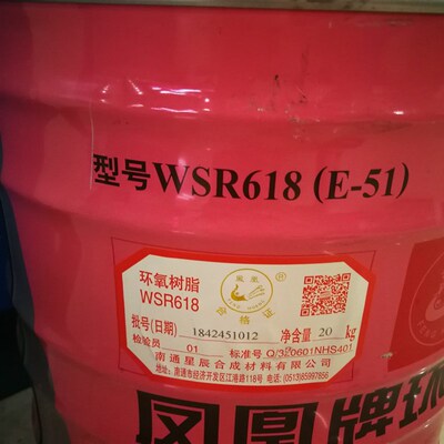凤凰牌E51环氧树脂 WSR618胶树脂环氧ab 防水防腐 植筋填缝胶 1KG