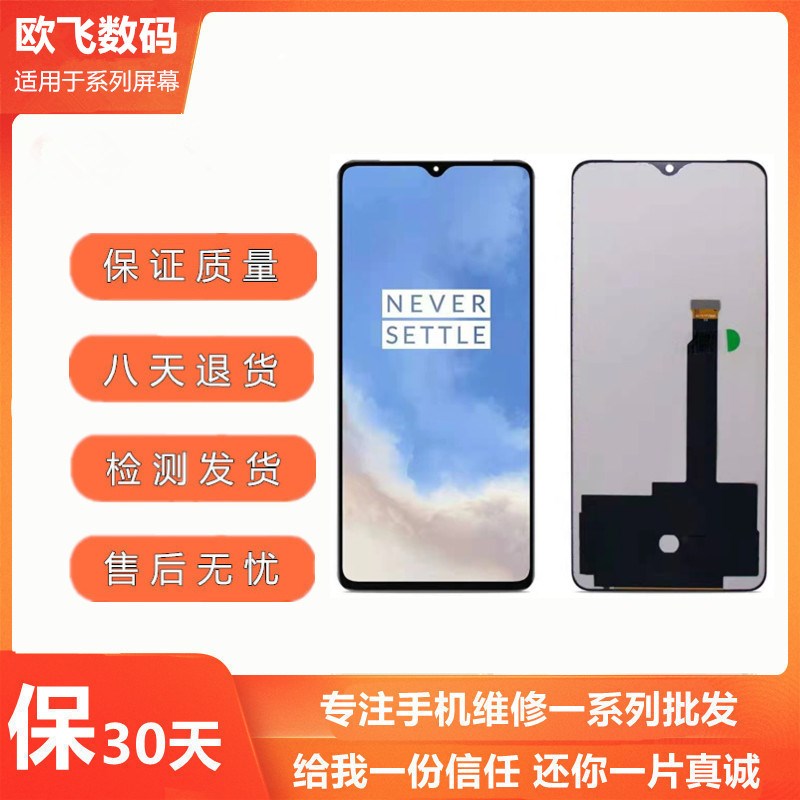 适用OnePlus 一加7T屏幕总成 1+7T 1+7PRO液晶触摸手机显示内外屏