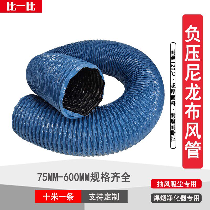 负压风管 pvc风管 蓝色风管 通风管耐高温风管伸缩风管尼龙布风管