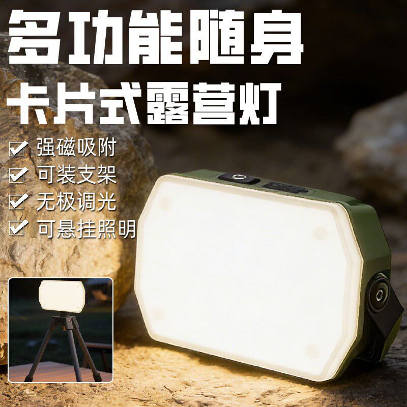 户外露营灯卡片式磁吸工作灯帐篷灯氛围灯野营照明灯充电超长续航