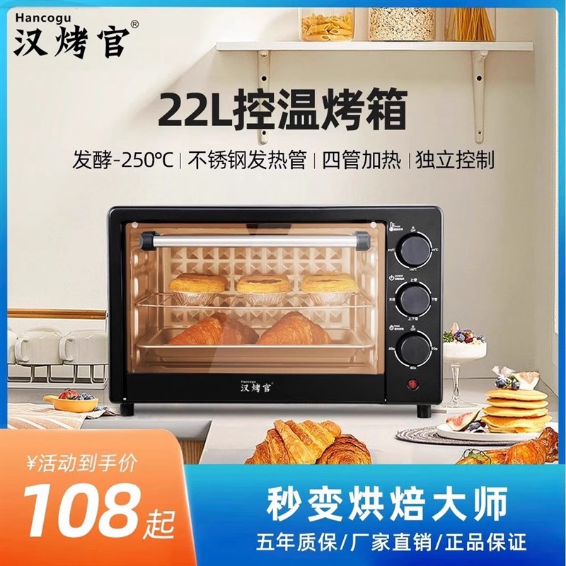25款汉烤官家用电烤箱22L全自动多功能大容量披萨蛋糕烘焙小型