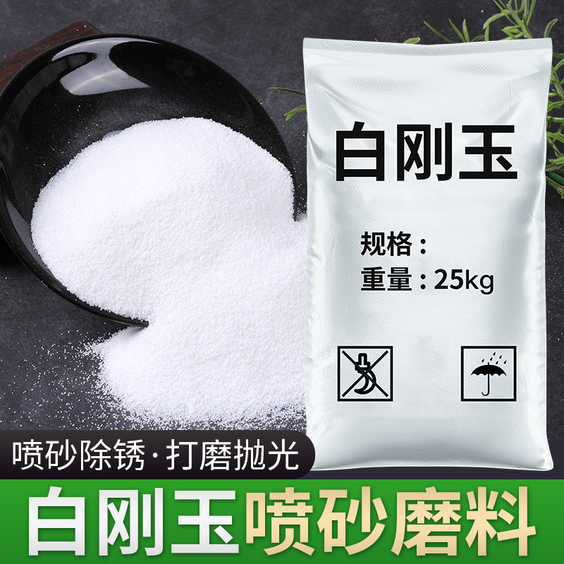 金刚砂白刚玉磨具喷砂除锈白色沙氧化铝微粉一级喷砂机专用沙磨料