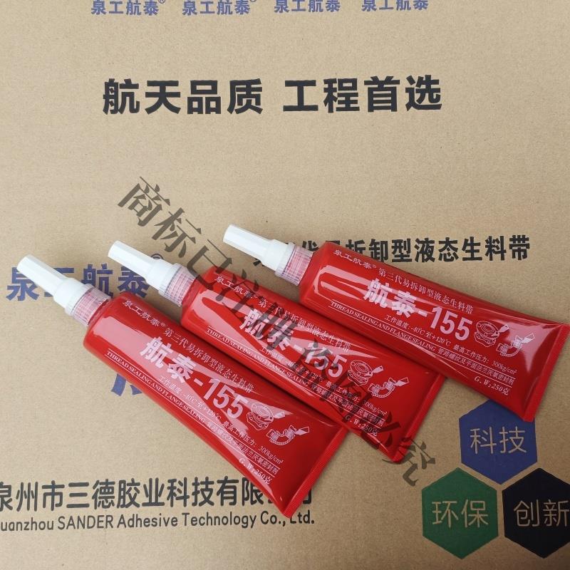航泰液态生料带金属螺纹消防管道密封胶第三代易拆卸液体厌氧胶水