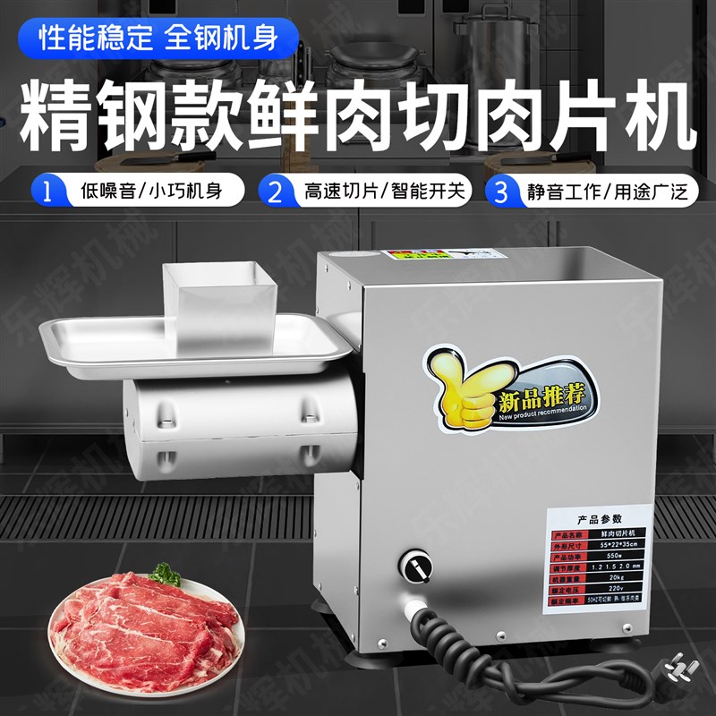 商用全自动切片机多功能鲜肉切片机牛羊肉切片机电动鸡胸肉切片机