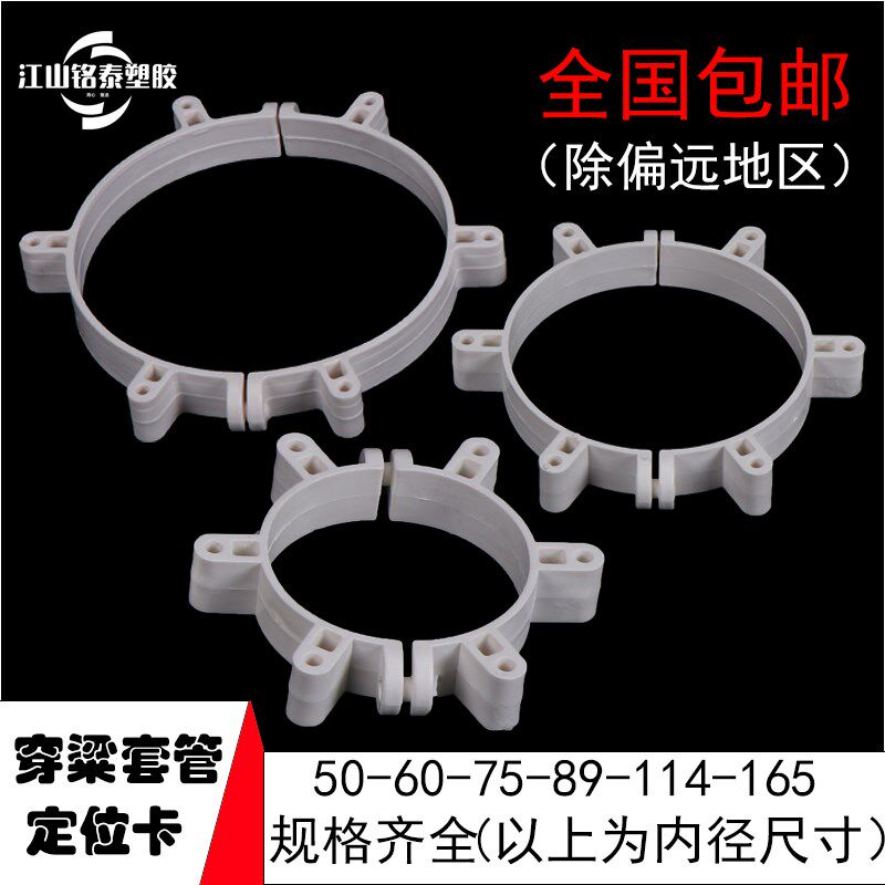 穿梁套管定位卡50 60 75 89 114 165预埋穿梁固定器PVC铝模固定卡
