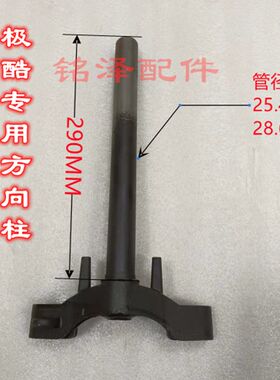极酷专用前减震器电动车前叉 方向柱 前减震器金锋阳 敏艺捷畅