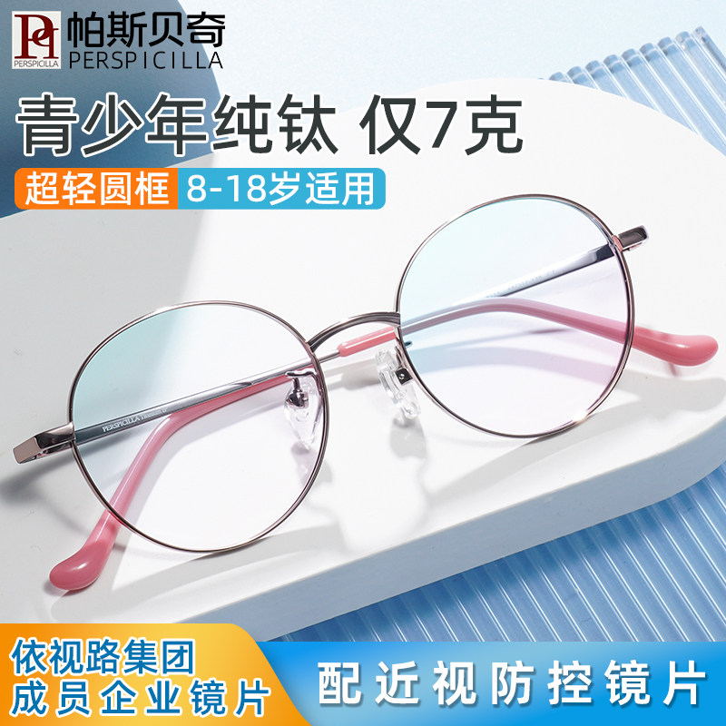 青少年近视眼镜男女超轻纯钛圆框配度数散光离焦儿童眼睛框架