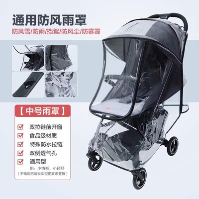 Cybex婴儿推车防风雨罩保暖罩博格布Bugaboo婴儿推车防风雨罩雨衣