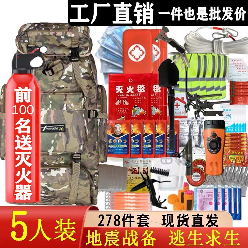 地震应急救援包家庭物资储备包全套人防战备家用逃生防灾生存背包
