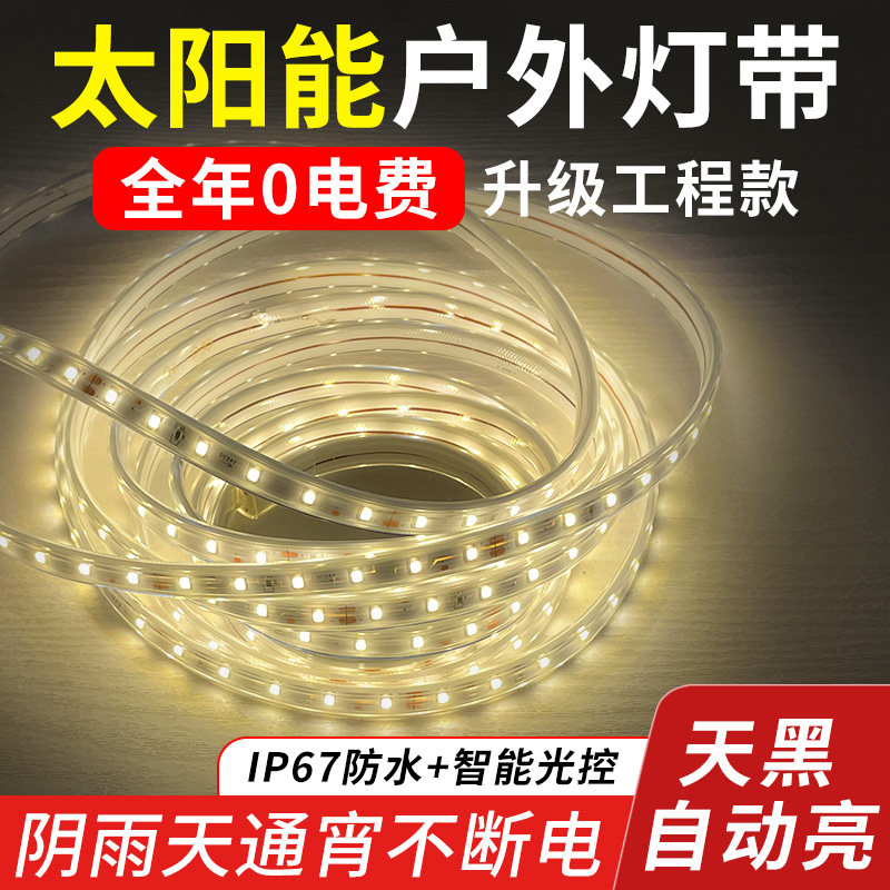 新款太阳能灯带自粘 户外防水超亮氛围装饰线条灯室外LED彩灯灯串