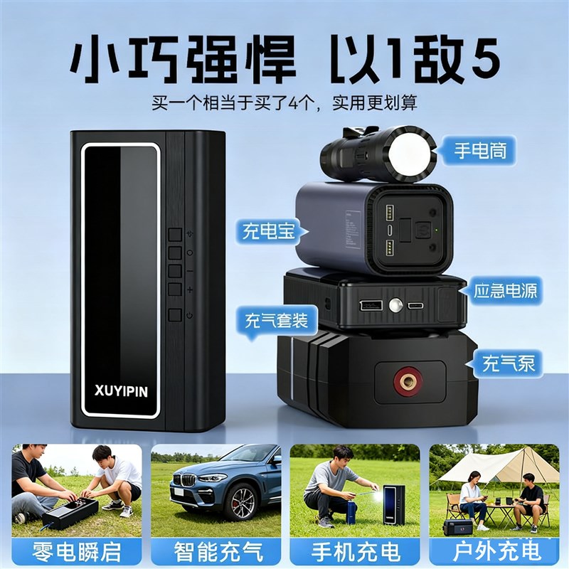 汽车应急启动电源多功能车载充气泵一体机便携车用强力打火搭电宝
