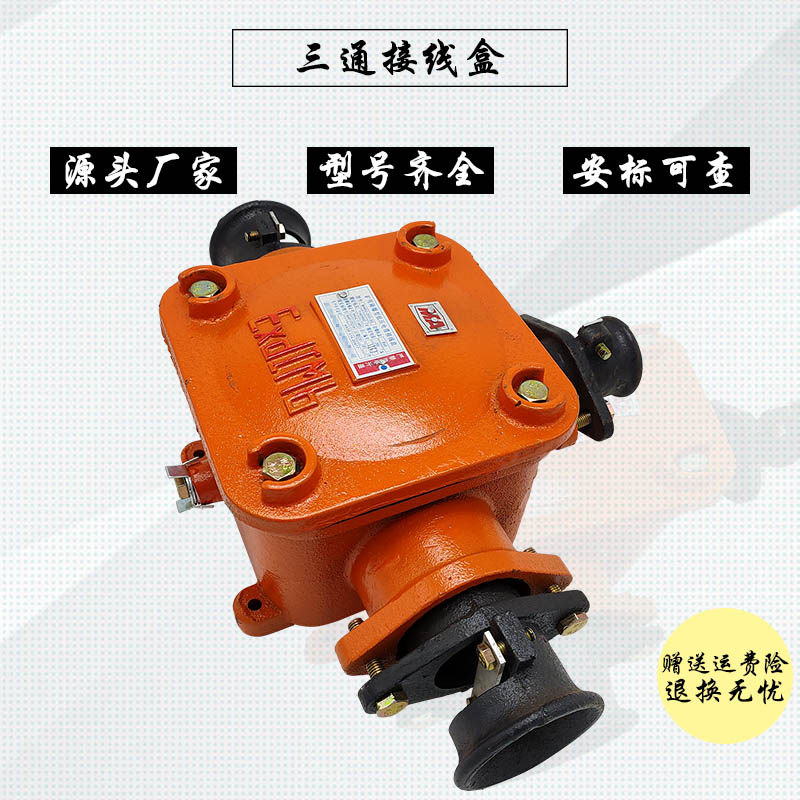 低压接线盒200A三通煤矿用隔爆型电缆分线盒BHD2-200/1140(660)