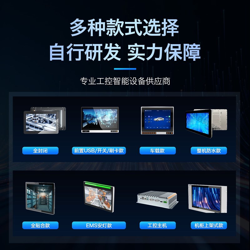 10/15/17/19英寸全封闭嵌入式工控一体机工业平板电脑触控显示屏