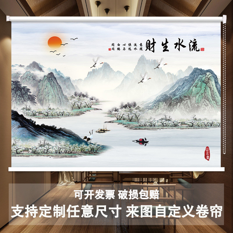 定制中式山水画窗帘办公室展厅会议室客厅遮光字画卷帘升降手拉式