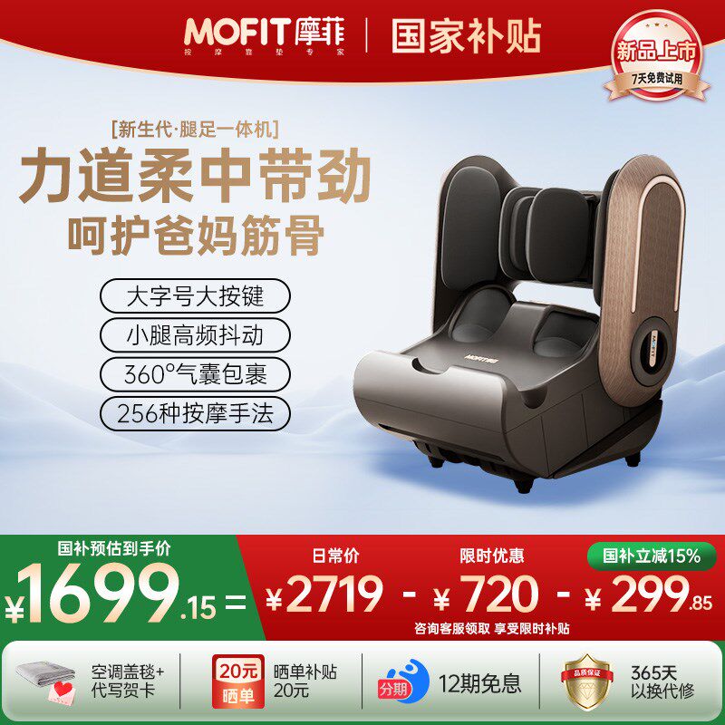 【新品上市】摩菲智能足疗机家用款全自动智能揉捏足底按摩器MF40