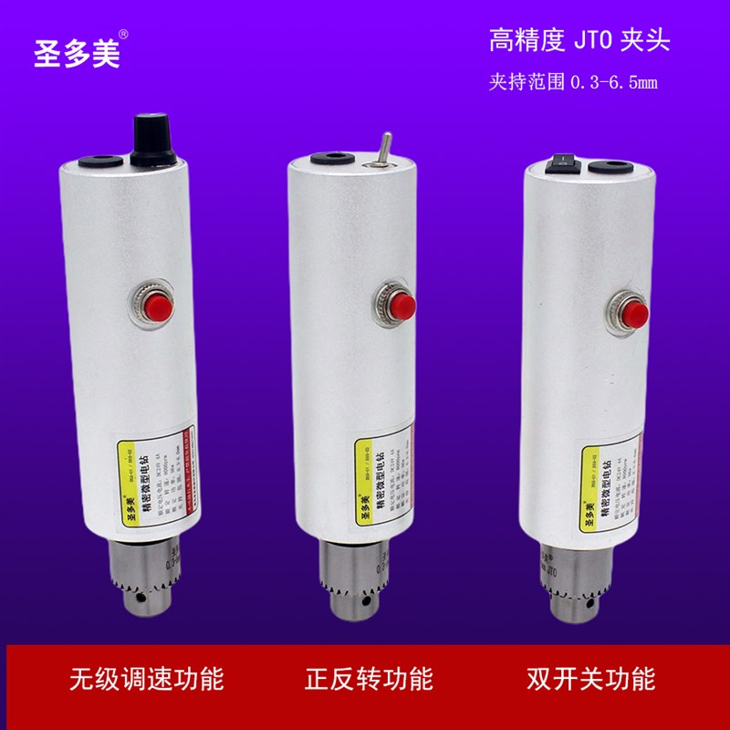 精密小电钻铝合金外壳带点动开关微型手电钻打孔切割抛光文玩电磨