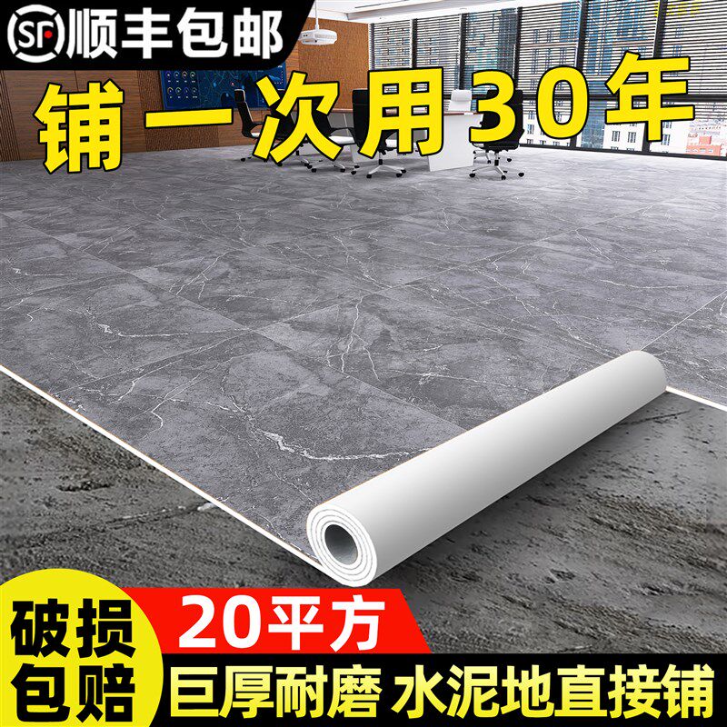 加厚地板革水泥地直接铺垫耐磨pvc防水塑料地毯家用胶自粘地贴纸