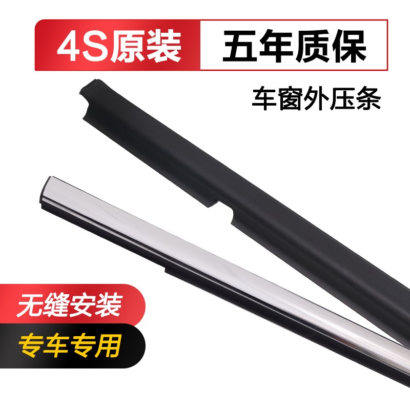 新老帕萨特领驭原厂车窗玻璃外压条车门外挡水密封条切水电镀胶条