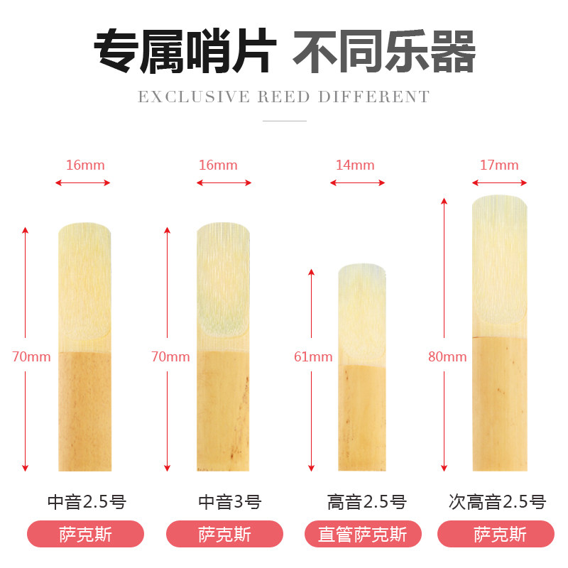 斯达威萨克斯哨片中音高音次中音2.5芦苇3.0号哨片单簧管黑管配件