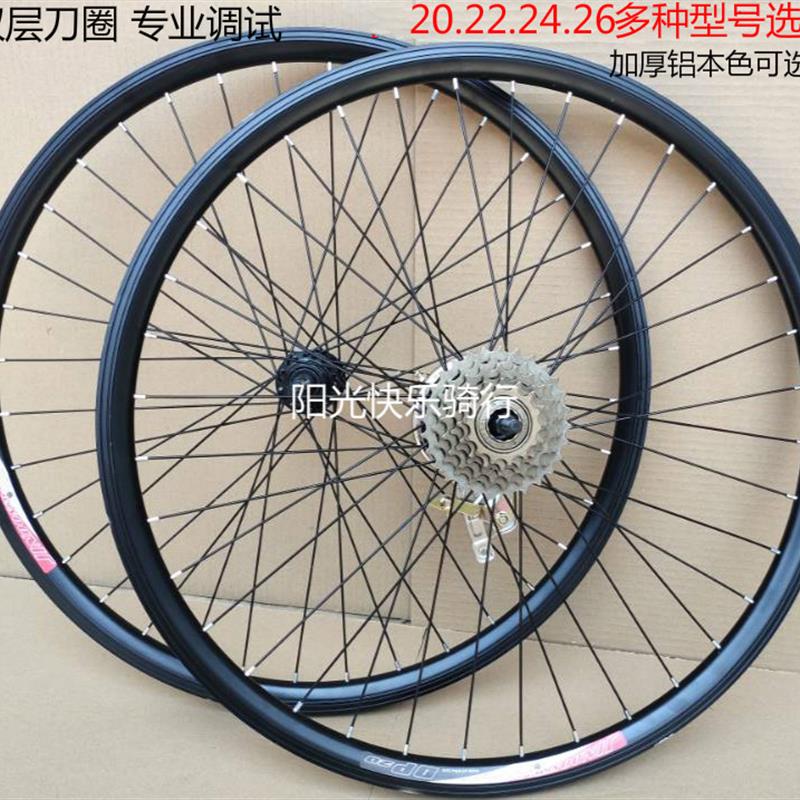 自行车轮毂20寸22寸24寸26铝合金双层刀圈变速车圈山地车轮组通用