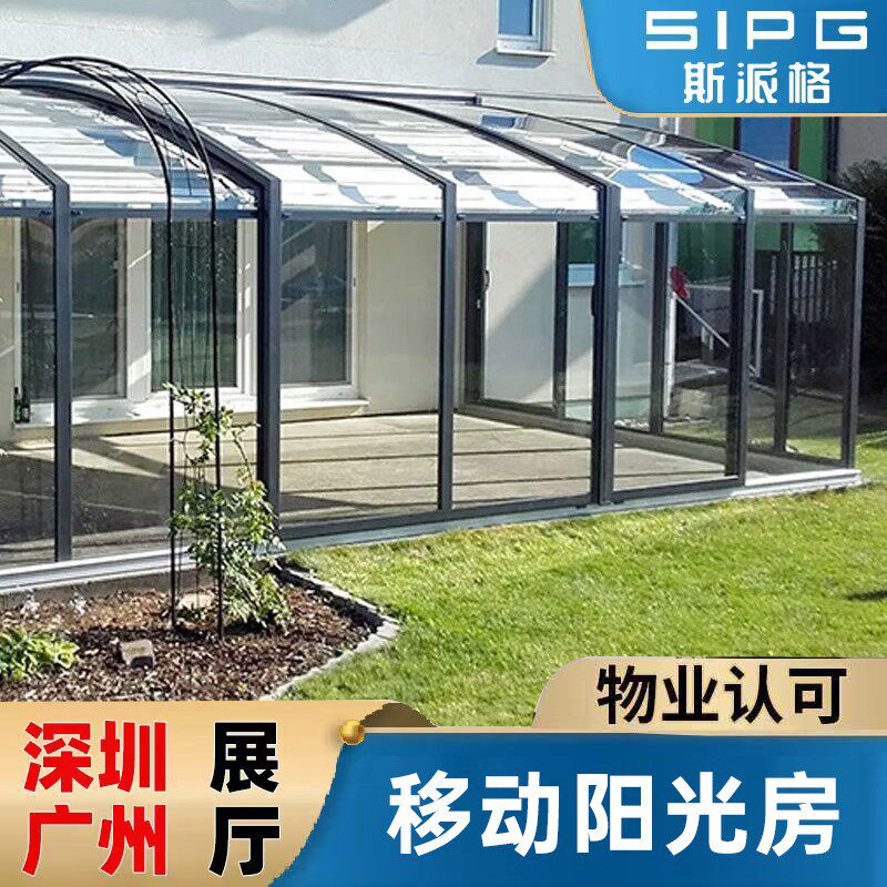 深圳广州移动阳光房庭院智能电动玻璃房伸缩折叠铝合金雨棚不违建