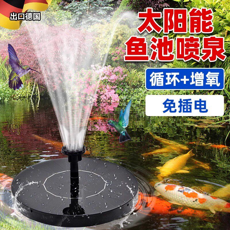 太阳能自动喷泉增氧机循环水泵鱼池水缸户外庭院假山景观喷水器