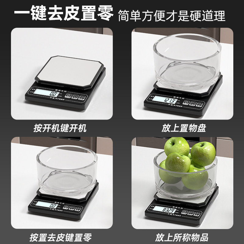 防水高精度家用电子秤小型商用厨房称精准烘焙称食物克重克称数度