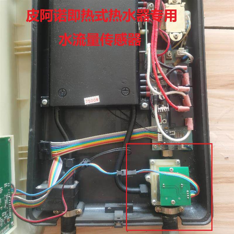 PIANO皮阿诺即热式电热水器原装霍尔水流传感器流量开关维修配件