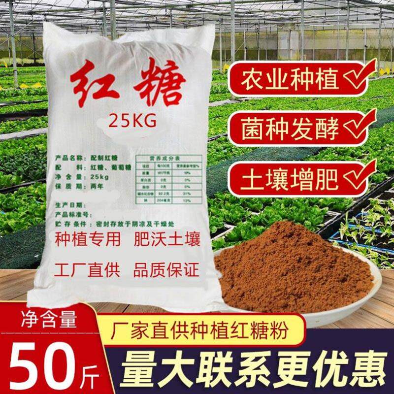 红糖农用农业种植专用红糖植物果树酵素蔬菜营养土叶面肥壮根膨果