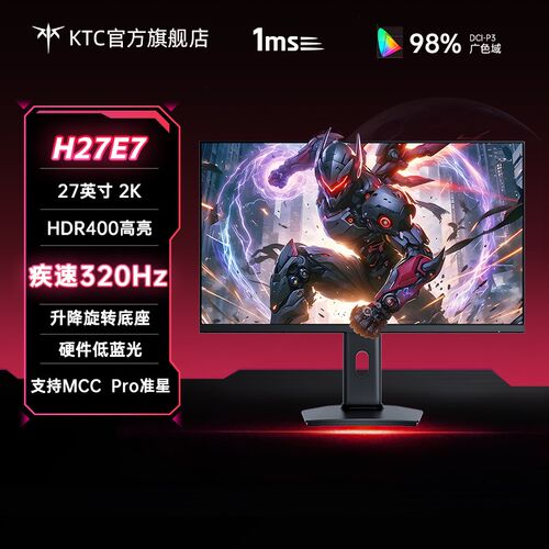 KTC27英寸2K疾速320Hz电竞显示屏硬件低蓝光游戏电脑显示器H27E7