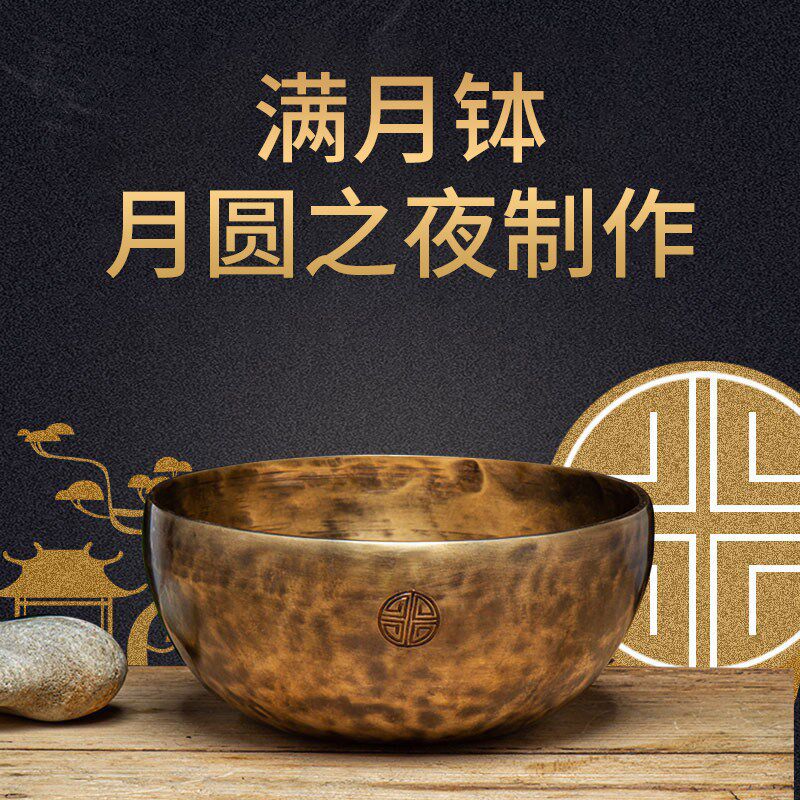 尼泊尔颂钵满月钵 瑜伽静心疗愈工具手工钵音碗 铜钵盂装饰品摆件